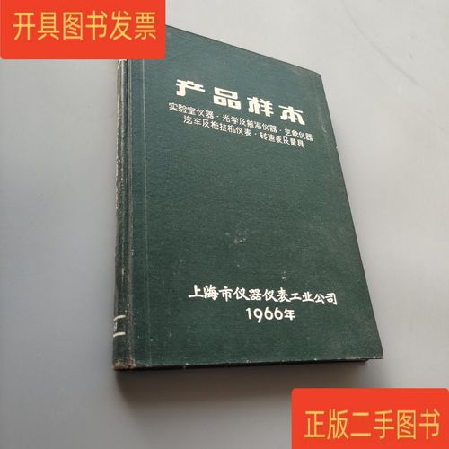 产品样本 上海市仪器仪表工业公司 上海市仪器仪表工业